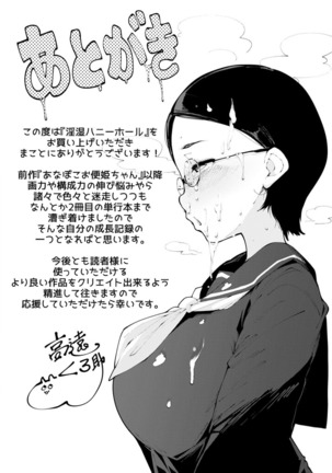 Inshitsu Honeyhole Page #182