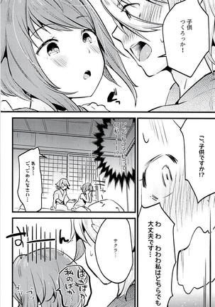Sakura wa Kodomo ga Hoshii desu. Page #11