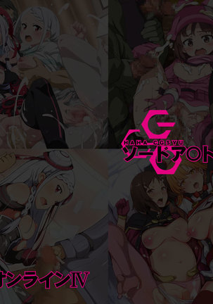Yuumei Chara Kannou Shousetsu CG Shuu No. 397!! Sword Art Online IV HaaHaa CG Shuu Page #14