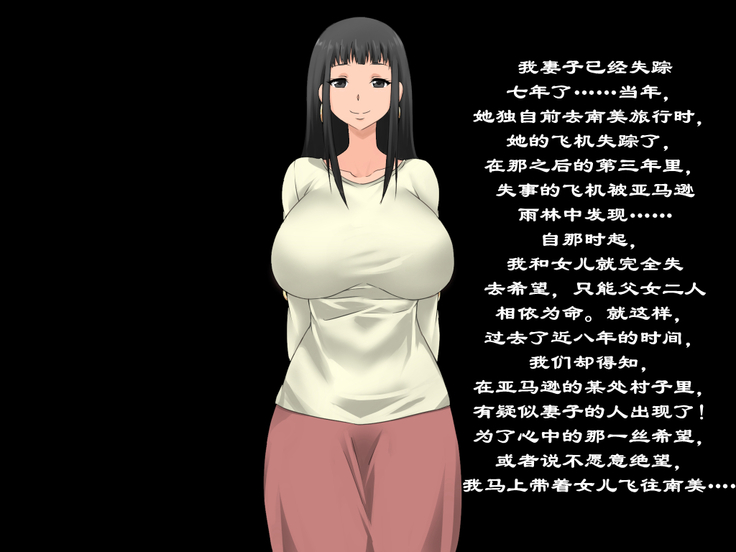 Yukue Fumei Datta Tsuma ga Sei o Shinkou suru Buzoku no Ichiin ni Natte Ita Hanashi | 失踪妻子成为土著