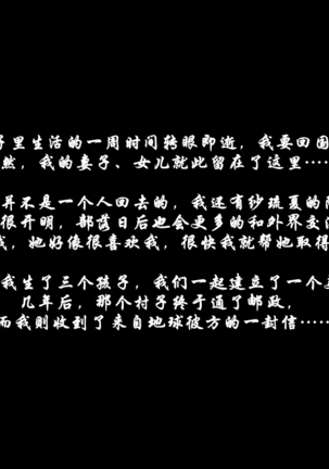 Yukue Fumei Datta Tsuma ga Sei o Shinkou suru Buzoku no Ichiin ni Natte Ita Hanashi | 失踪妻子成为土著 - Page 84