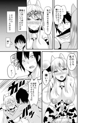 Tonari no Usichichi Oneesan Page #15