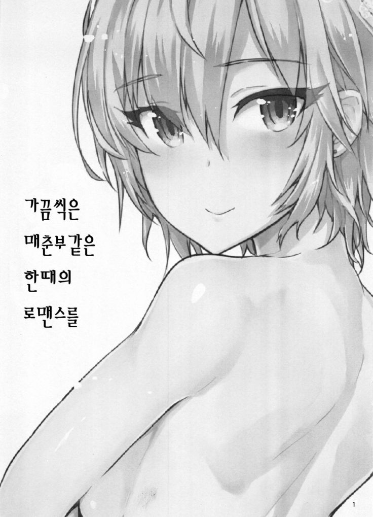 Toki ni wa Shoufu no Youna Hitotoki no Romance o | 가끔씩은 매춘부 같은 한때의 로맨스를