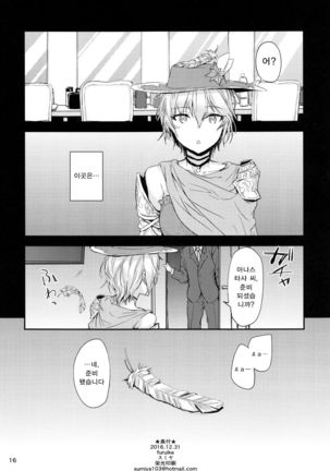 Toki ni wa Shoufu no Youna Hitotoki no Romance o | 가끔씩은 매춘부 같은 한때의 로맨스를 Page #17