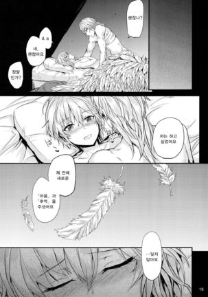 Toki ni wa Shoufu no Youna Hitotoki no Romance o | 가끔씩은 매춘부 같은 한때의 로맨스를 Page #16