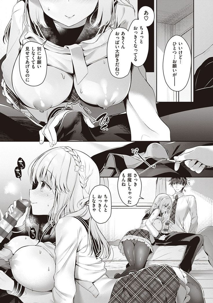 Osananajimi de Koibito no Kanojo to Shitai Koto Zenbu
