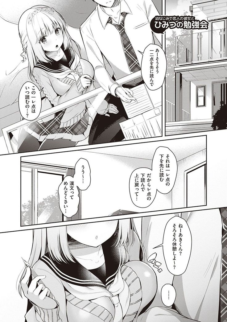Osananajimi de Koibito no Kanojo to Shitai Koto Zenbu