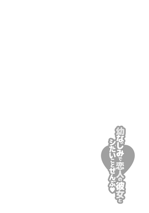 Osananajimi de Koibito no Kanojo to Shitai Koto Zenbu Page #168