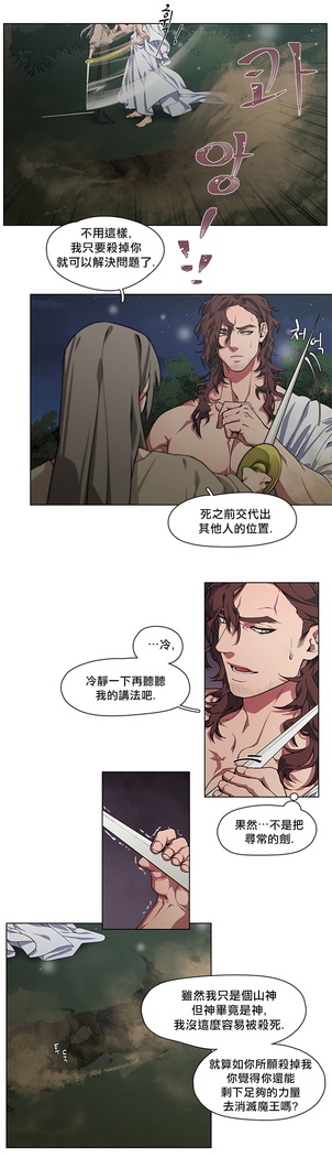 The Warrior and the Deity | 勇者与山神 Ch. 2-3