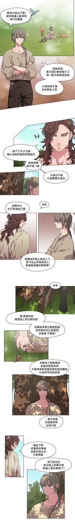 The Warrior and the Deity | 勇者与山神 Ch. 2-3