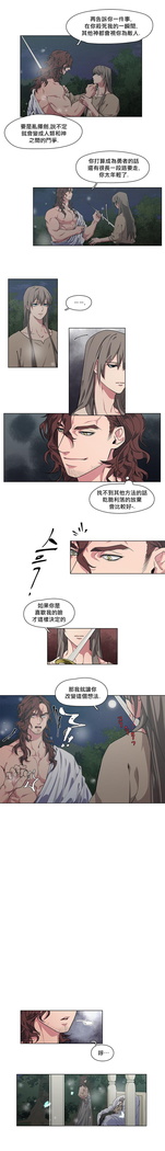 The Warrior and the Deity | 勇者与山神 Ch. 2-3