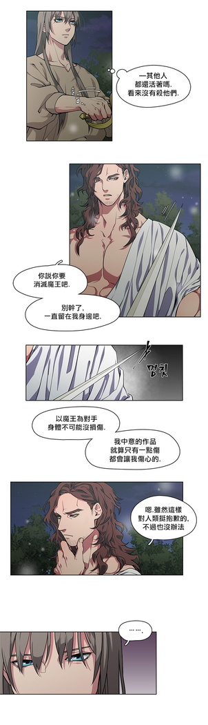 The Warrior and the Deity | 勇者与山神 Ch. 2-3