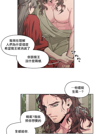 The Warrior and the Deity | 勇者与山神 Ch. 2-3 Page #19