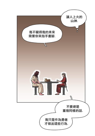 The Warrior and the Deity | 勇者与山神 Ch. 2-3 Page #15