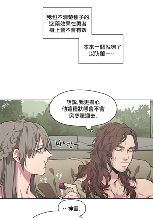 The Warrior and the Deity | 勇者与山神 Ch. 2-3 Page #17
