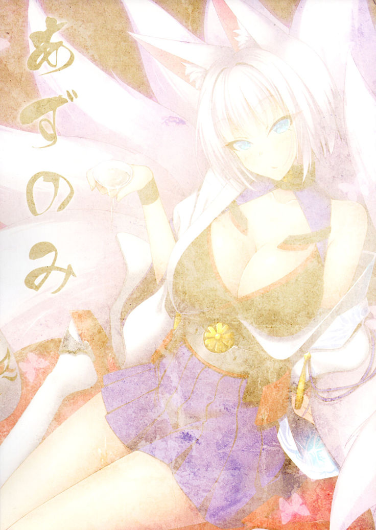 Azunomi