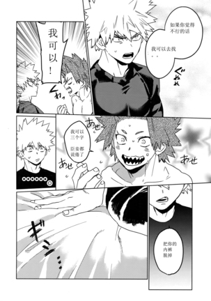 Tasukero ya Red Riot Page #21