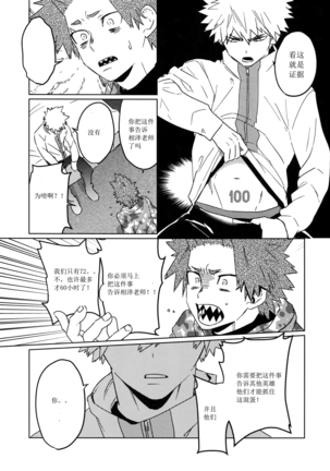 Tasukero ya Red Riot Page #10