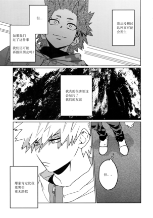 Tasukero ya Red Riot Page #16