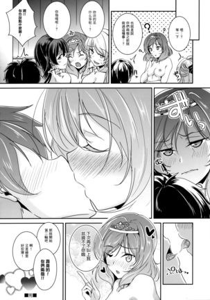 secret in my heart Page #19