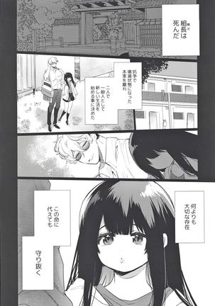 Yaribeya, Ai no Su, Rokujou Hitoma Page #4