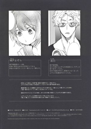 Yaribeya, Ai no Su, Rokujou Hitoma