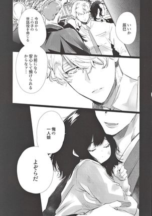 Yaribeya, Ai no Su, Rokujou Hitoma Page #3