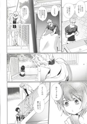 Yaribeya, Ai no Su, Rokujou Hitoma - Page 14