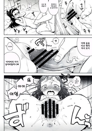 Riko-chan no H na Arbeit Page #8