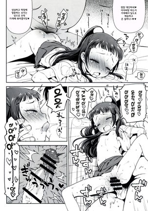 Riko-chan no H na Arbeit Page #18