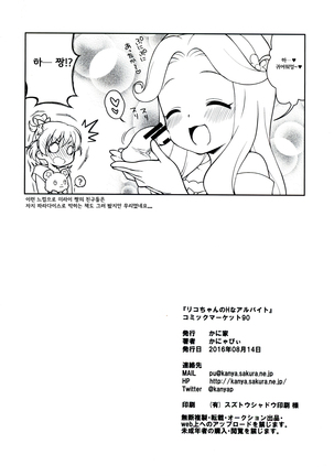 Riko-chan no H na Arbeit Page #26