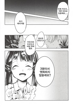 THE@TER LOVERS 02 Page #19