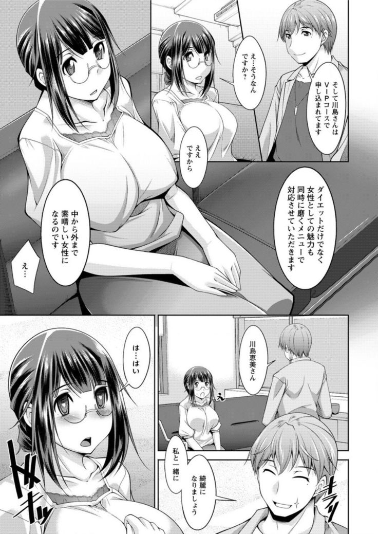 Yacchae! Megumi-san | Do it! Megumi-san Ch 1-5