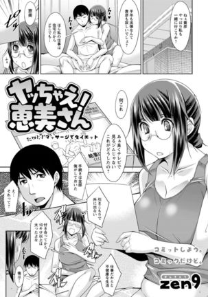 Yacchae! Megumi-san | Do it! Megumi-san Ch 1-5