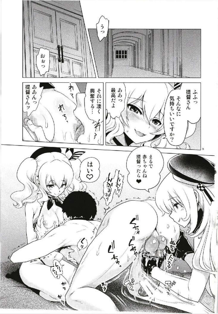 Kashima to Atago no Dokidoki Kaishun Massage