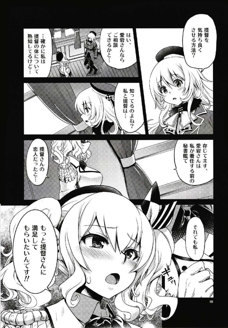 Kashima to Atago no Dokidoki Kaishun Massage