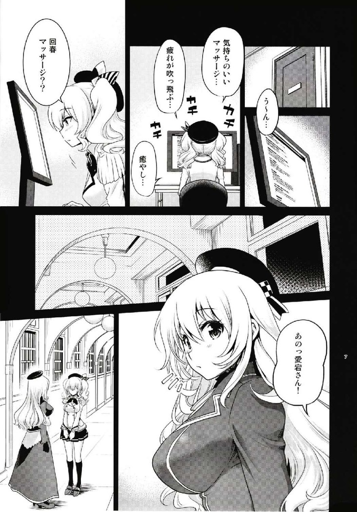 Kashima to Atago no Dokidoki Kaishun Massage