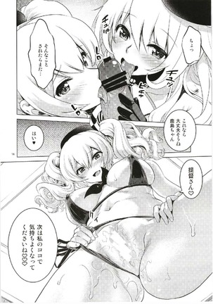 Kashima to Atago no Dokidoki Kaishun Massage Page #16