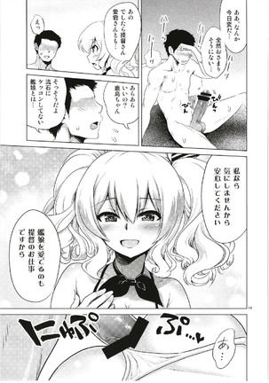 Kashima to Atago no Dokidoki Kaishun Massage Page #19