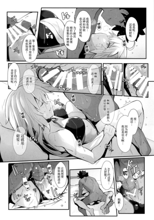 Chaldea no Eromanga Sensei Page #5