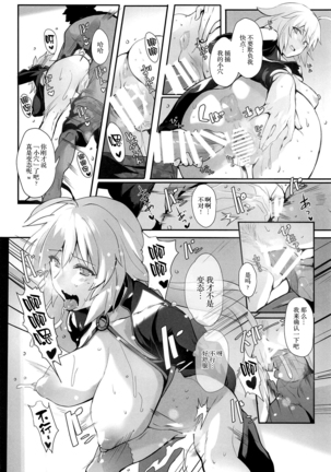 Chaldea no Eromanga Sensei Page #11