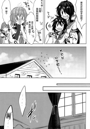 Furutaka Onee-chan Soudatsusen!? ~Gokkun Double Kako Ochinpo Milk~ - Page 9