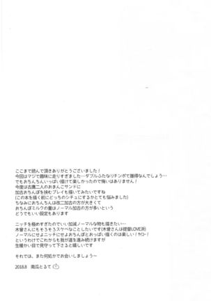 Furutaka Onee-chan Soudatsusen!? ~Gokkun Double Kako Ochinpo Milk~ - Page 25