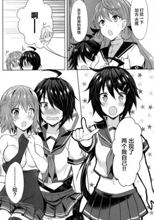 Furutaka Onee-chan Soudatsusen!? ~Gokkun Double Kako Ochinpo Milk~ - Page 6