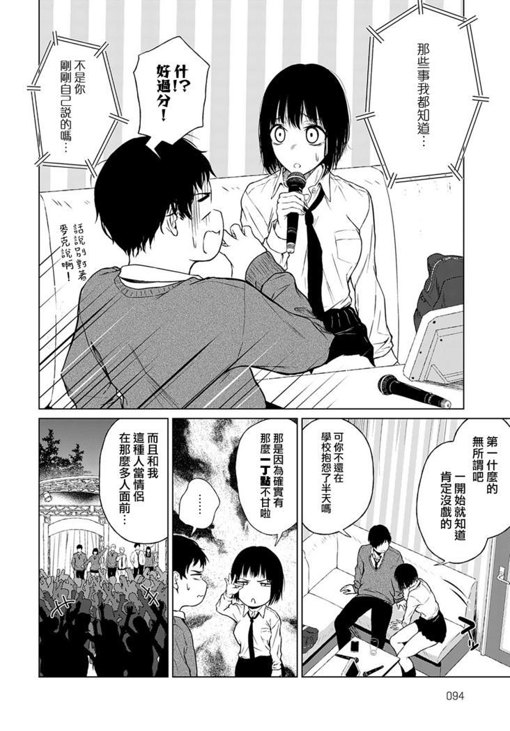 Besuto Kappuru no Jouken | 最佳情侶的條件