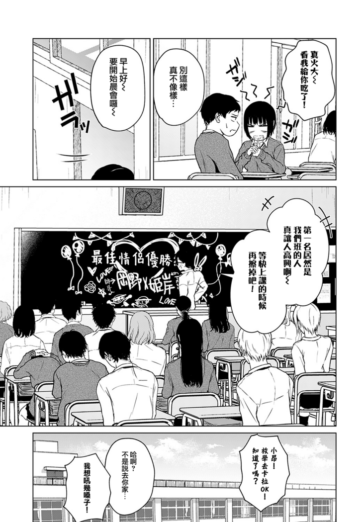 Besuto Kappuru no Jouken | 最佳情侶的條件