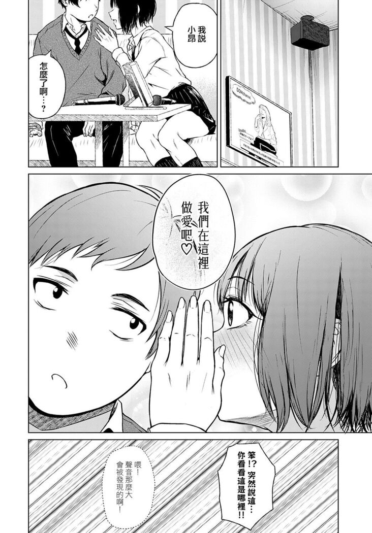 Besuto Kappuru no Jouken | 最佳情侶的條件