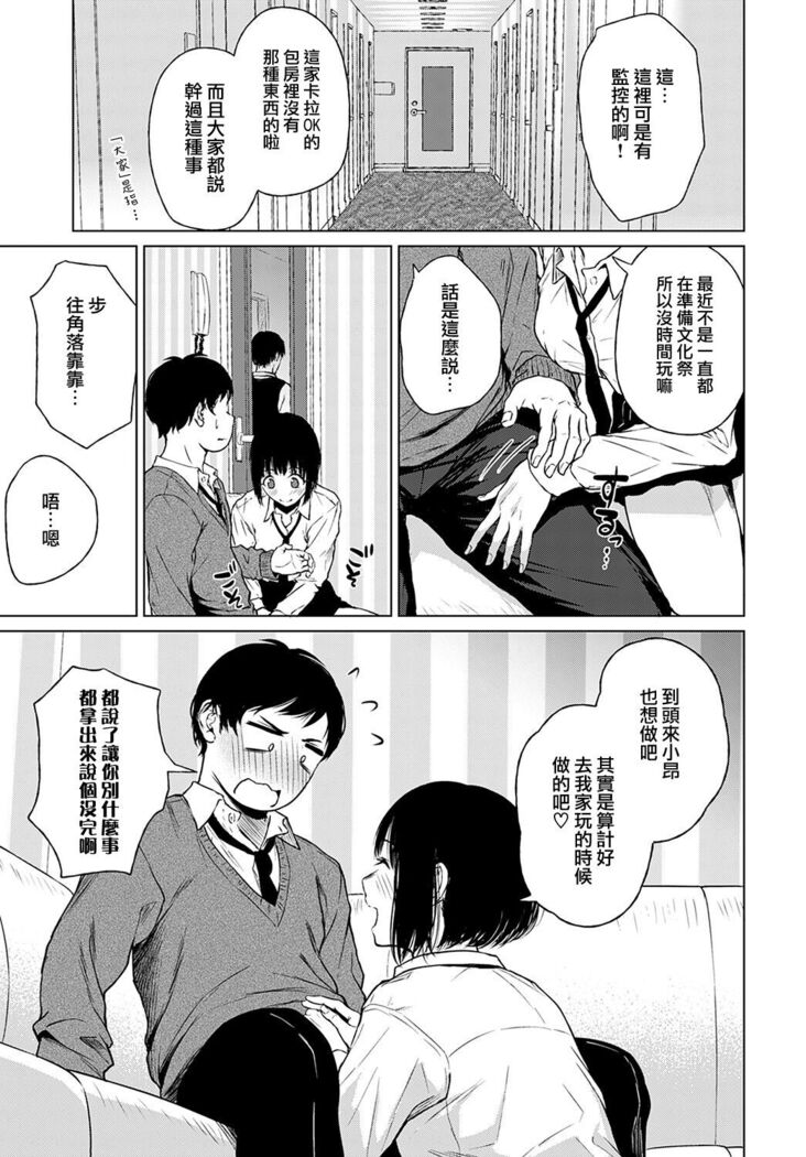 Besuto Kappuru no Jouken | 最佳情侶的條件