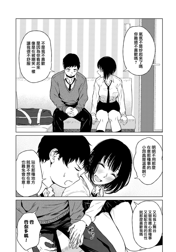 Besuto Kappuru no Jouken | 最佳情侶的條件