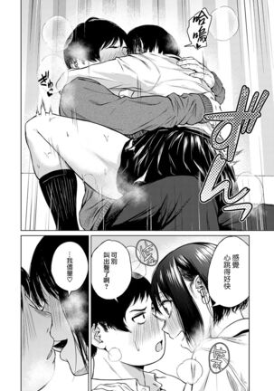 Besuto Kappuru no Jouken | 最佳情侶的條件 Page #16